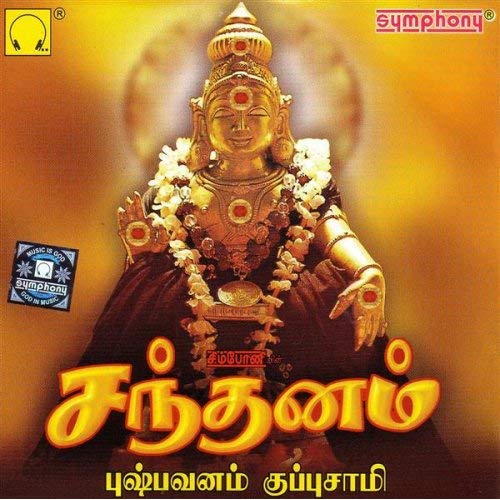Kuppusamy Ayyappan audio MP3 song download